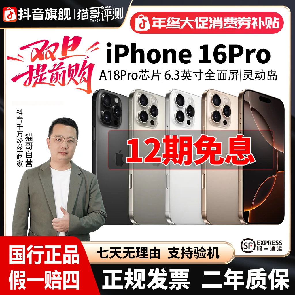 准新品 Apple/苹果 【12期免息】iPhone16pro原装正品手机 猫哥评测