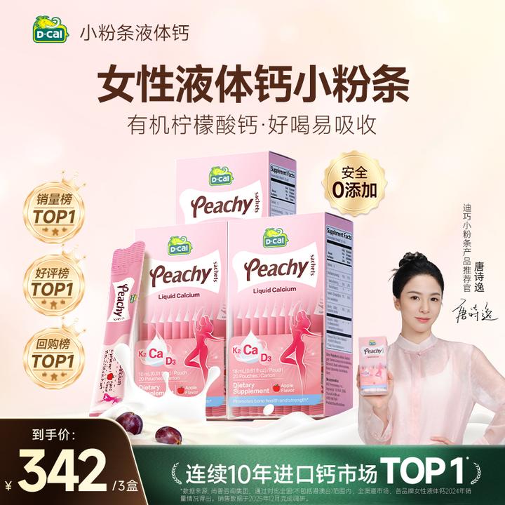 【孕妇专用】迪巧小粉条K2液体钙20条/盒*3盒 孕期哺乳期