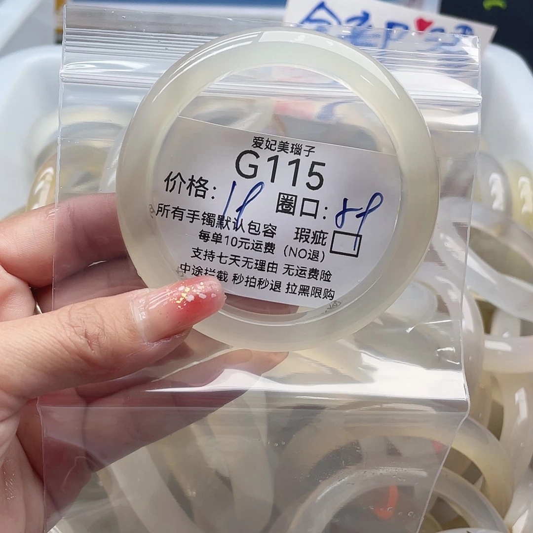 F***玛瑙/玉髓未镶嵌手镯115