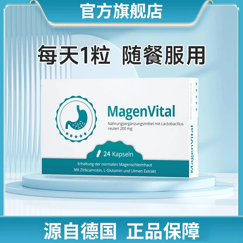 【官方旗舰店】胃部益生菌含罗伊氏乳杆菌养护胃胶囊帕德米椎国奥名