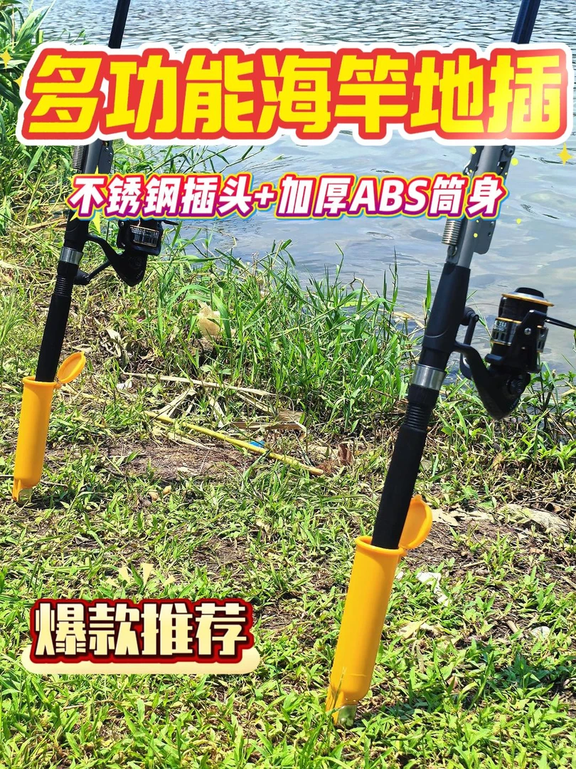 加厚多功能不锈钢鱼竿支架海竿炮台架地插筒抛竿地叉新型钓鱼申请