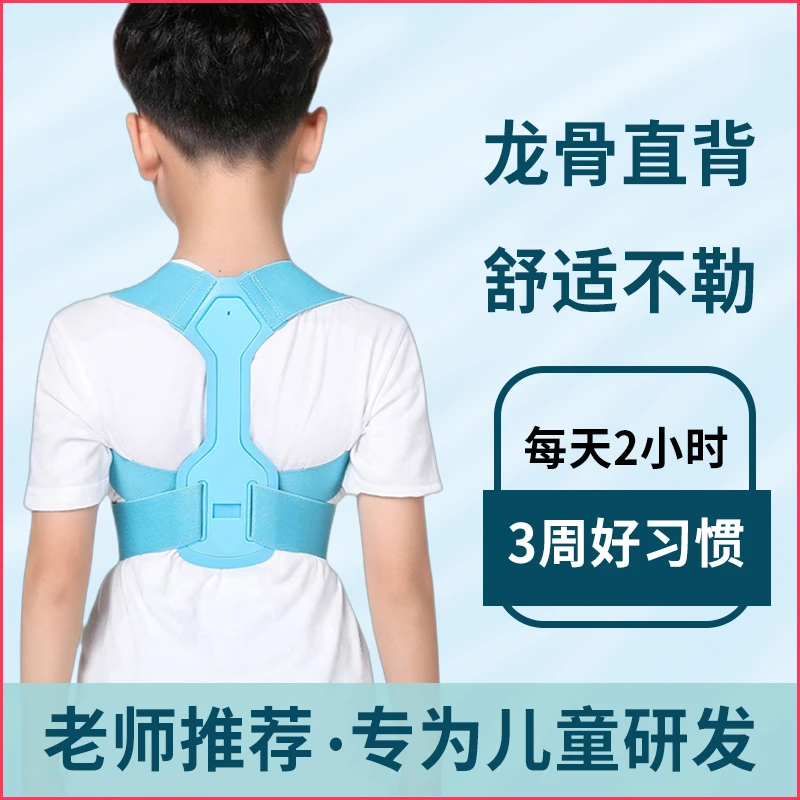 儿童护颈驼背矫正器防护带小孩青少年防驼肩脊柱侧弯坐姿纠正神器
