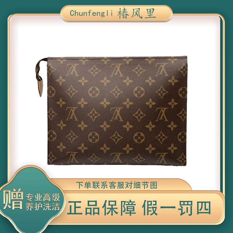 95新 LouisVuitton/路易威登 26洗漱包/棕色经典时尚奢侈手拿包