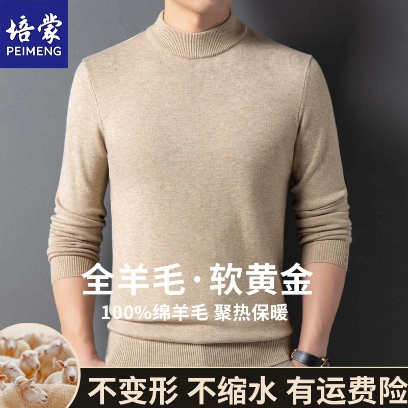 【培蒙正品】100%绵羊毛冬加厚纯色男士半高领毛衣中青年休闲针织衫