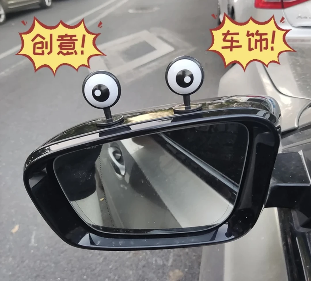 搞怪小车内饰用品车载摆件后视镜装饰车外玩偶可爱眼睛电动车贴饰