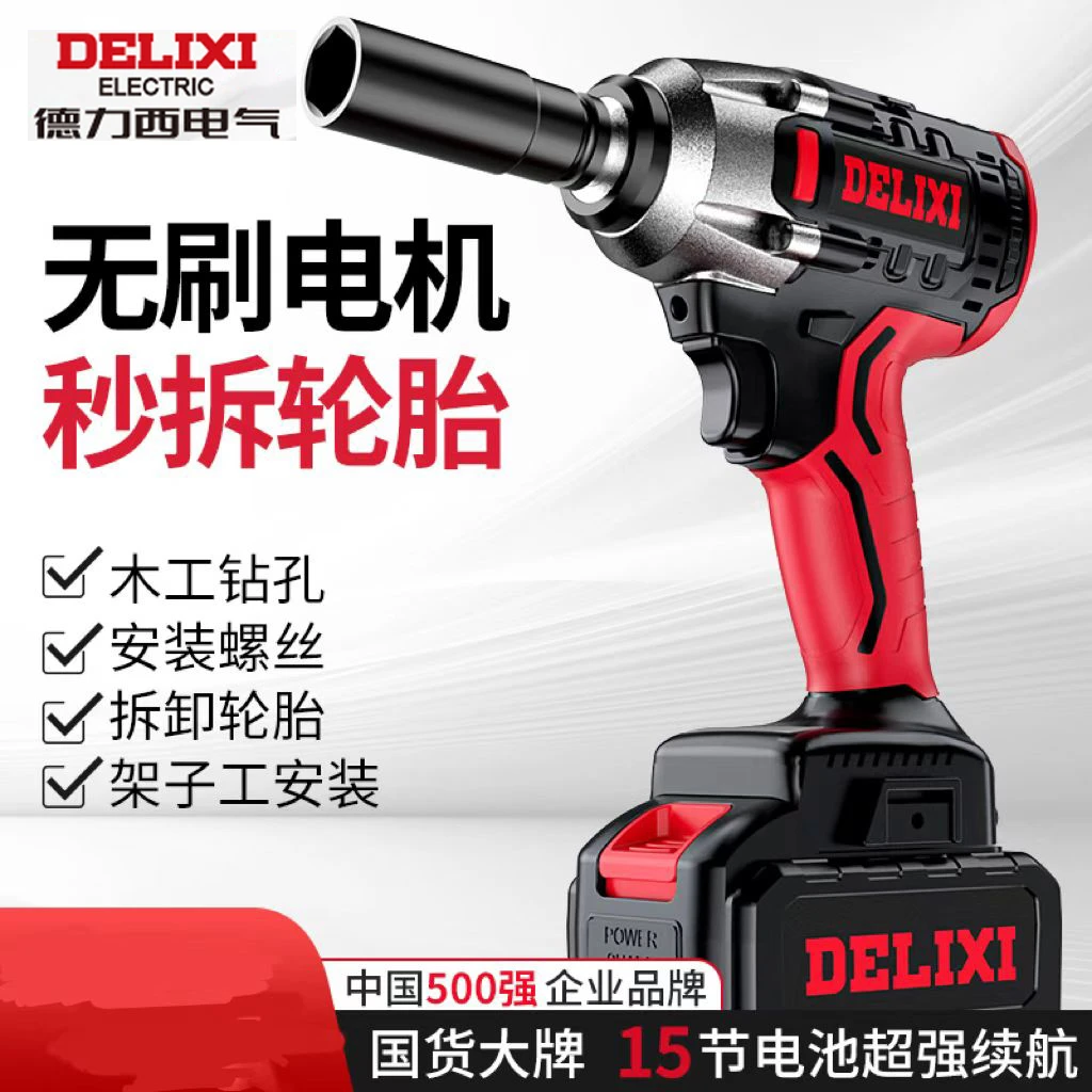 德力西电气320N锂电扳手大扭力高硬度强劲动力防水维修耐磨拆卸
