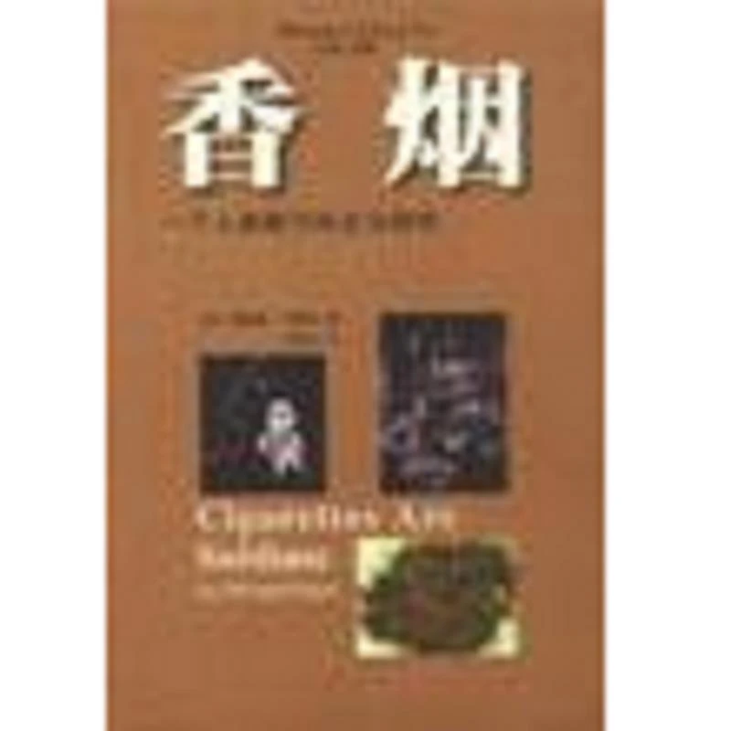 【单本8新左右】：一个人类痼习的文化研究[美]