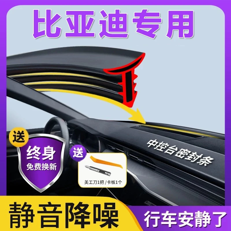 适用比亚迪全系汽车中控仪表台隔音密封条前挡风玻璃降噪异响胶条