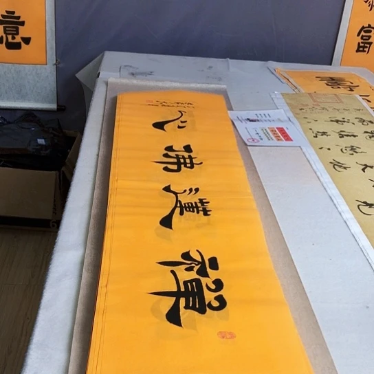 书法满5幅免费赠送一幅