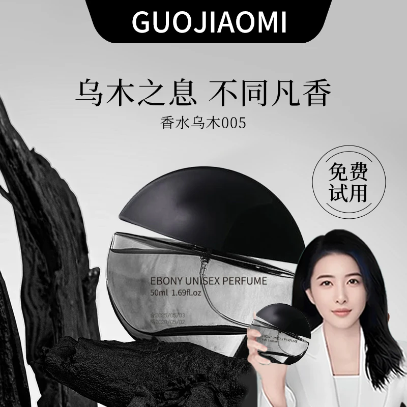 【央妈&许昌商超✅】005乌木沉香香水24小时持久留香中性木质香小众