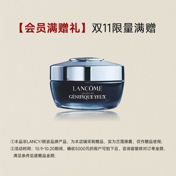 【会员满赠礼】10.9-10.20确收5000可拍品牌眼霜