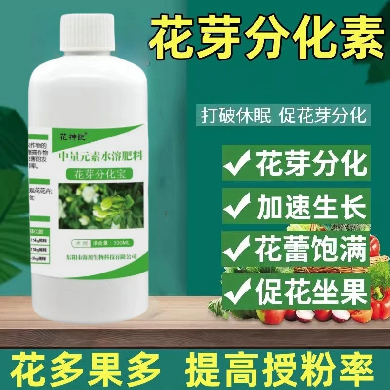 花芽分化素催花促花叶面肥瓜果蔬菜细胞分裂花芽分化素保花保果素