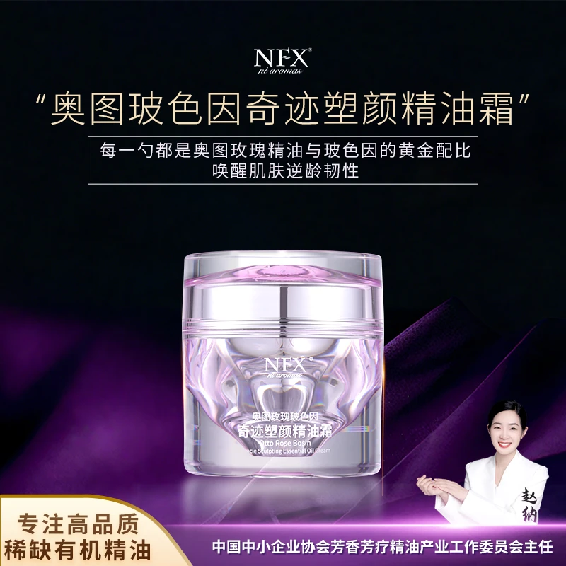 【专注精油·焕颜新生】NFX奥图玫瑰玻色因奇迹塑颜精油霜 紧致提拉