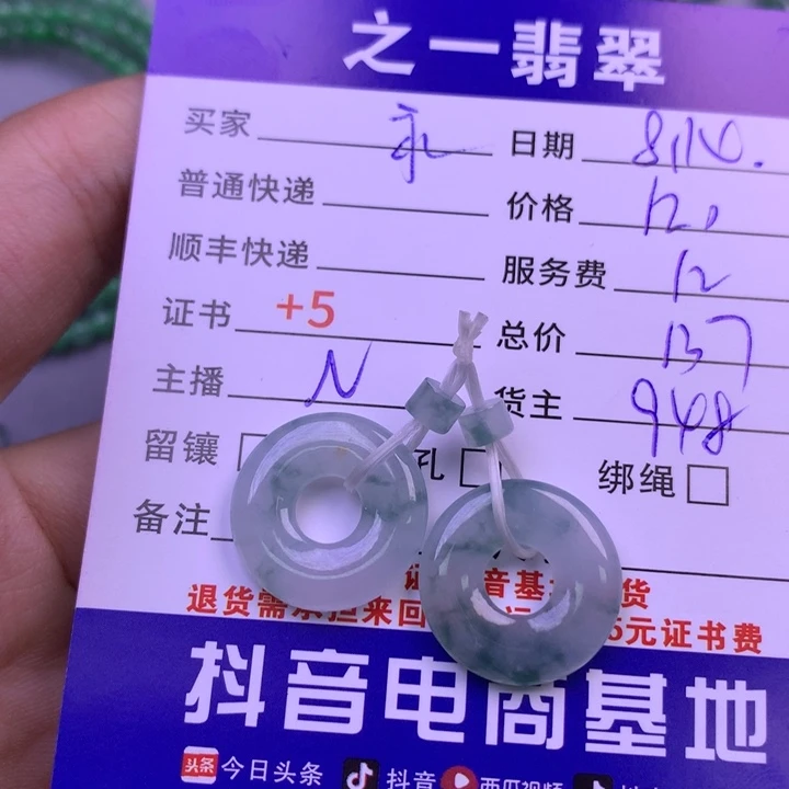 翡翠未镶嵌颈饰永*