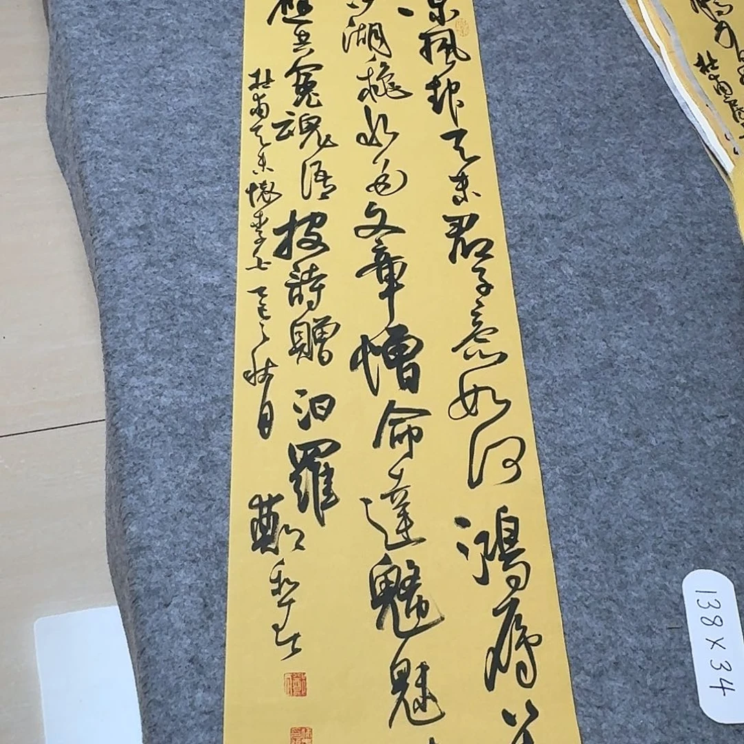 书法中书郑和春138+34
