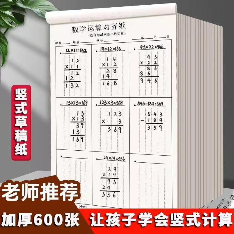数学运算对齐纸竖式练习纸小学生专用加减法乘除法空白计算草稿纸