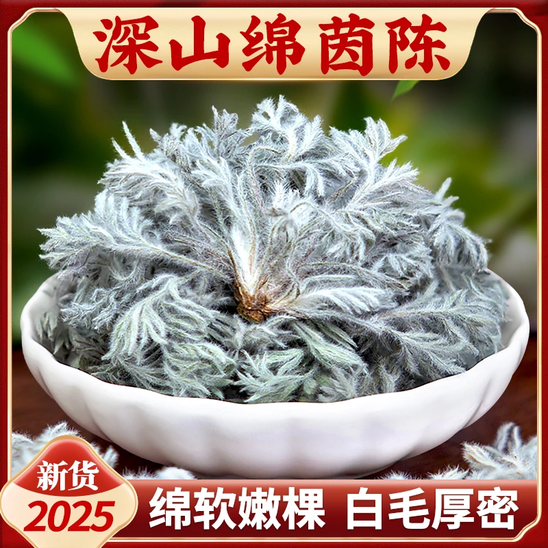 正宗深山茵陈农户自晒新鲜干货绵茵陈三月茵陈白蒿2025新货泡水