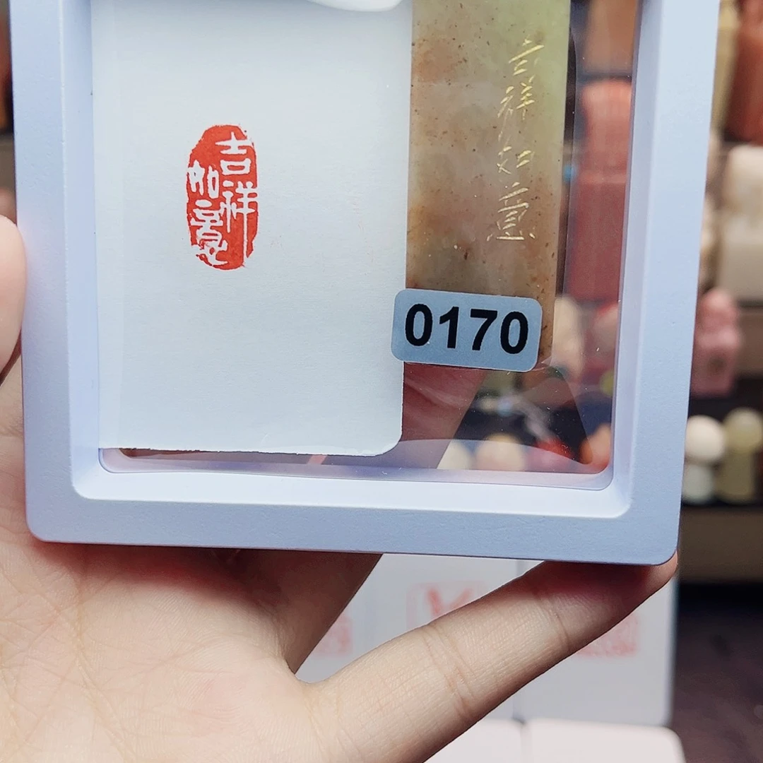 寿山石印石1×2吉祥如意 手工篆刻