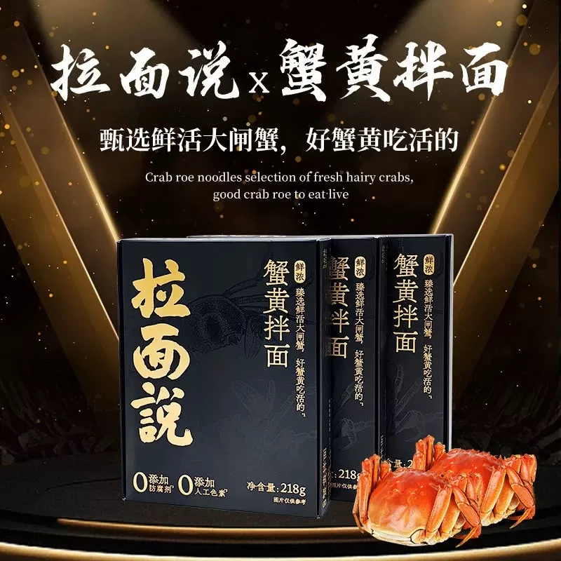 拉面说蟹黄面当季新鲜正宗鲜浓蟹黄拌面酱面非油炸方便面速食拉面