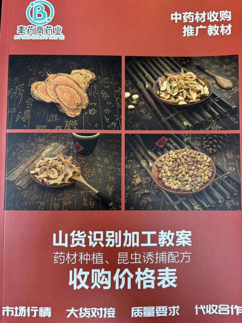 山货点采收加工一本通饵料诱捕配方