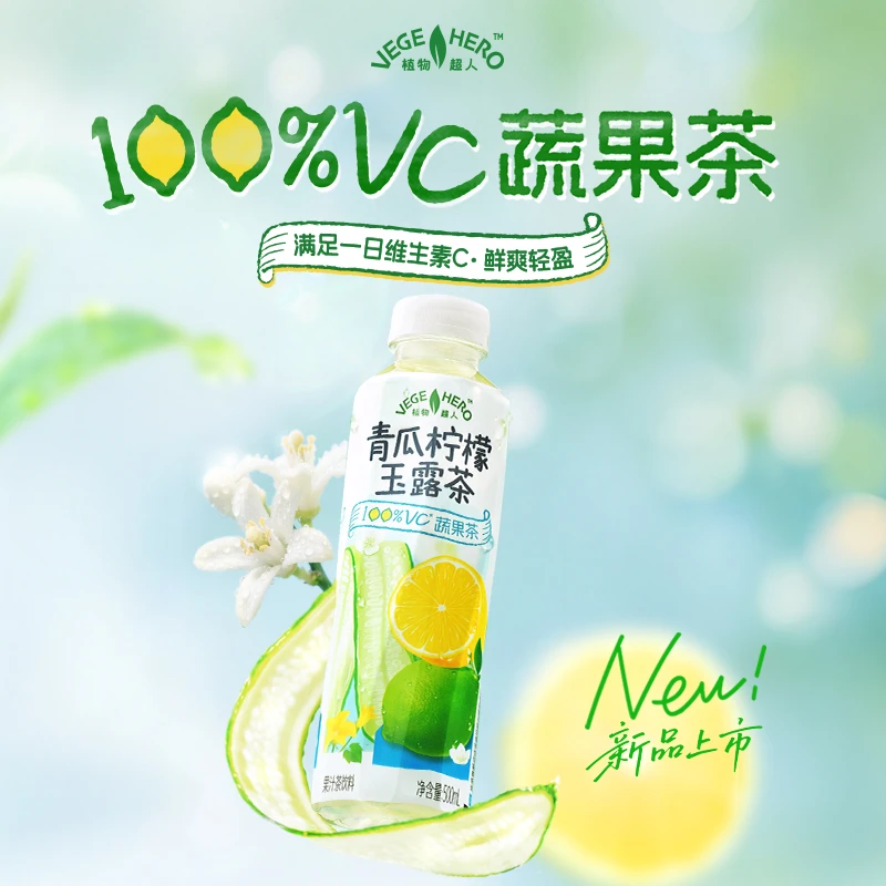 二次方植物超人青瓜柠檬玉露茶夏日饮品果汁饮料