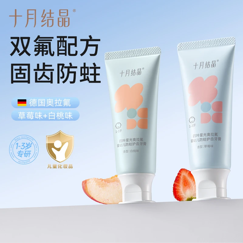 十月结晶婴幼儿牙膏60g防蛀牙1-3岁亲柔绵柔巾80抽清洁护理套组SC