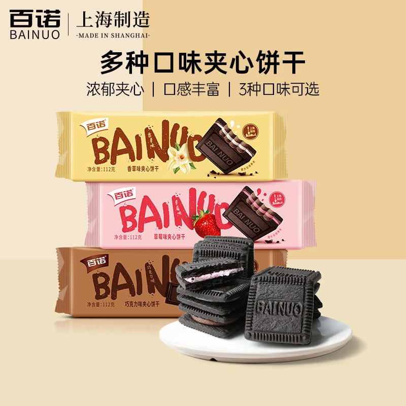 百诺夹心巧克力饼干草莓味香草味巧克力味家庭分享装112g包*4包