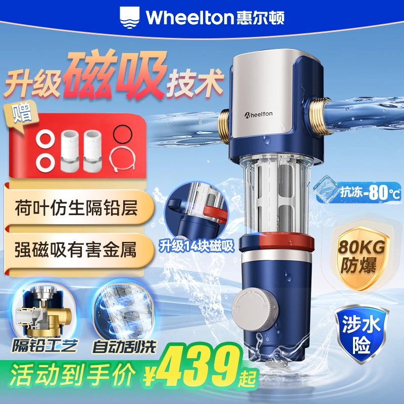 惠尔顿全屋前置过滤器大流量家用净水机滤水器虹吸反冲洗P0038MAX