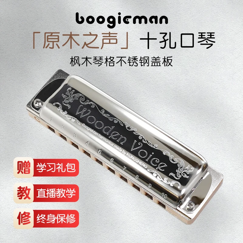 Boogieman原木之声布鲁斯蓝调十孔口琴枫木琴格10孔paddy初学演奏