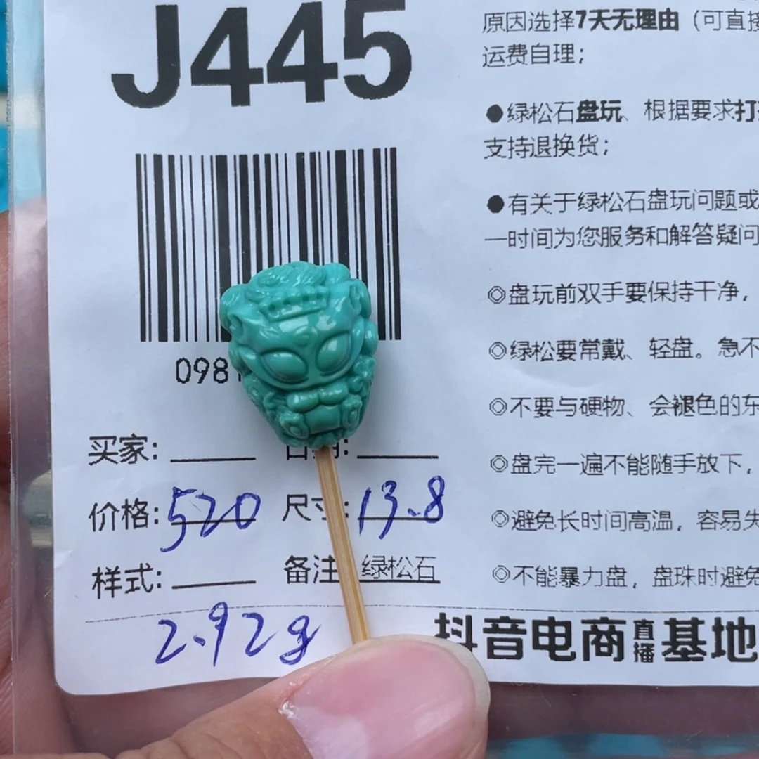绿松石挂件未镶嵌