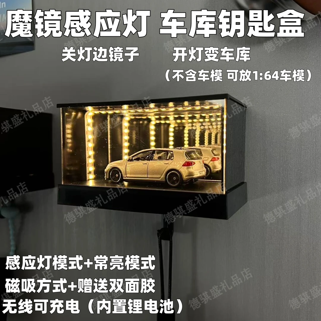 魔镜感应灯钥匙扣挂架壁挂式钥匙挂钩车模型挂件汽车车库模型摆件