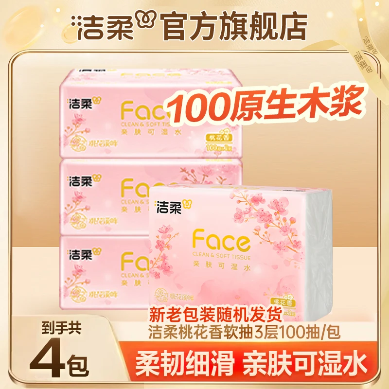 洁柔Face桃花香型软抽100抽4包家用面巾纸亲肤可湿水抽纸花香味纸