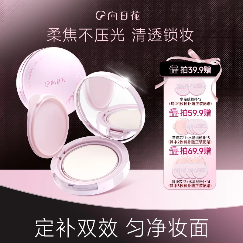 向日花柔雾持妆粉饼轻薄雾感哑光控油定妆补妆提亮肤色持久不脱妆