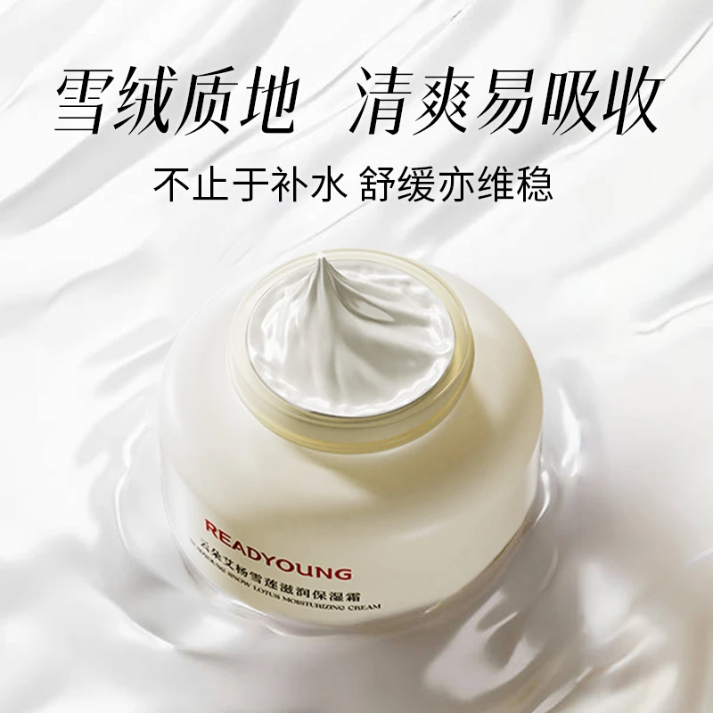 readyoung/云朵艾杨雪莲保湿面霜