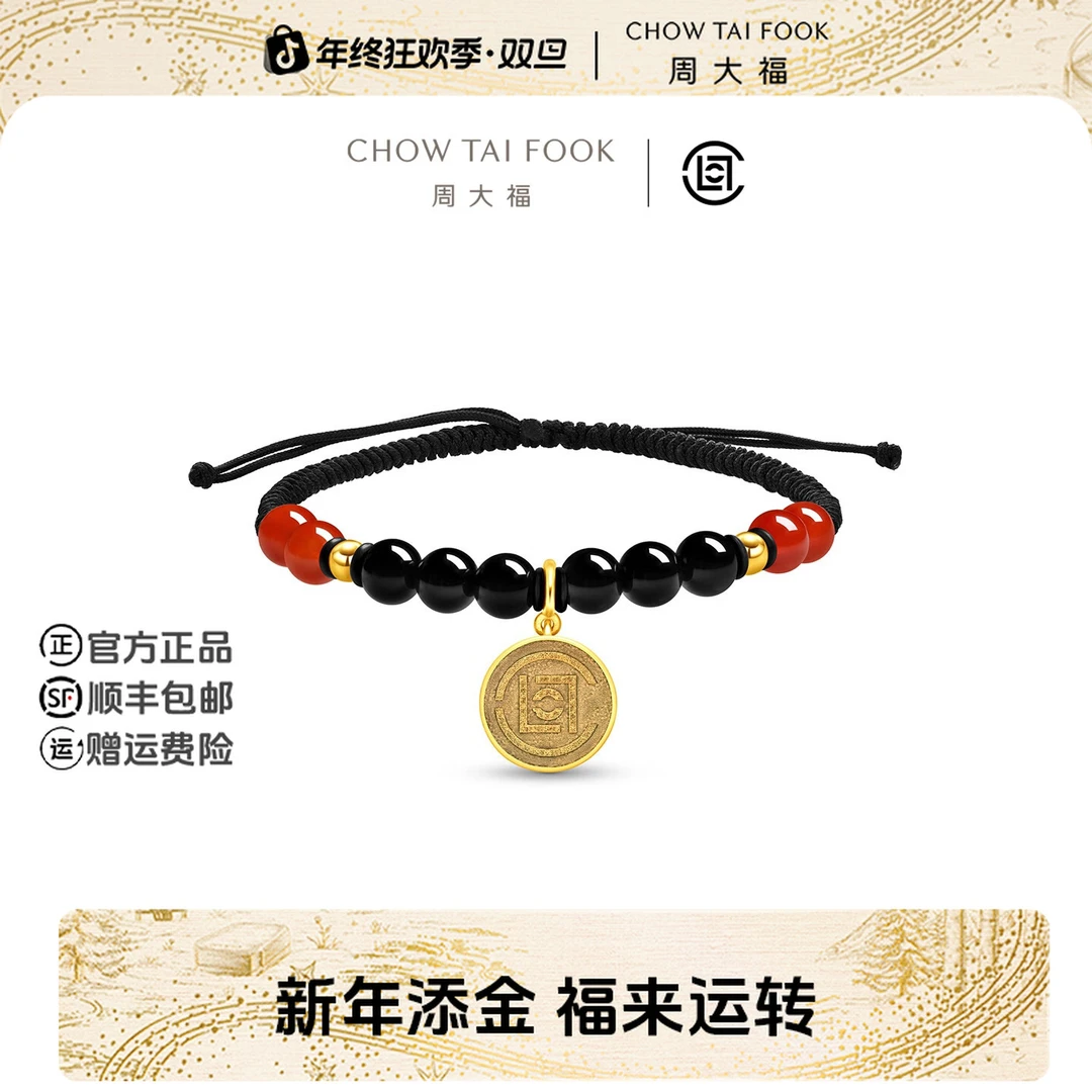 【新年礼物】周大福CLOT联名赤玄凝玉黄金铸币红黑玉髓手链@CV136