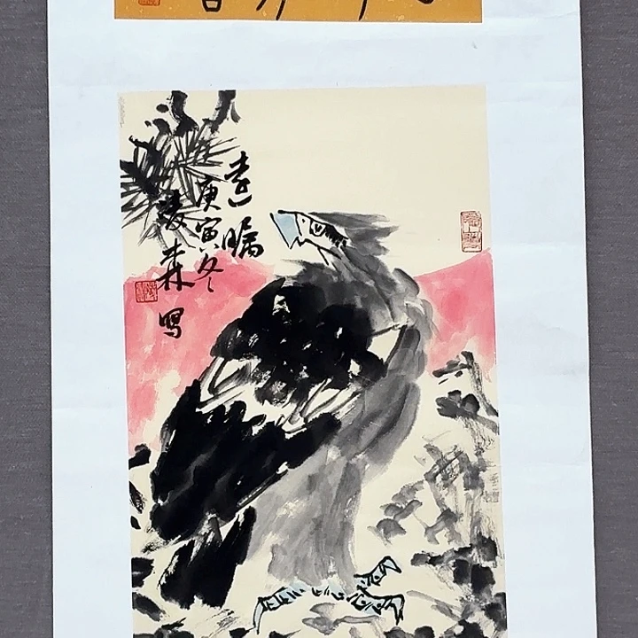 国画凌森老先生去伪存真原作