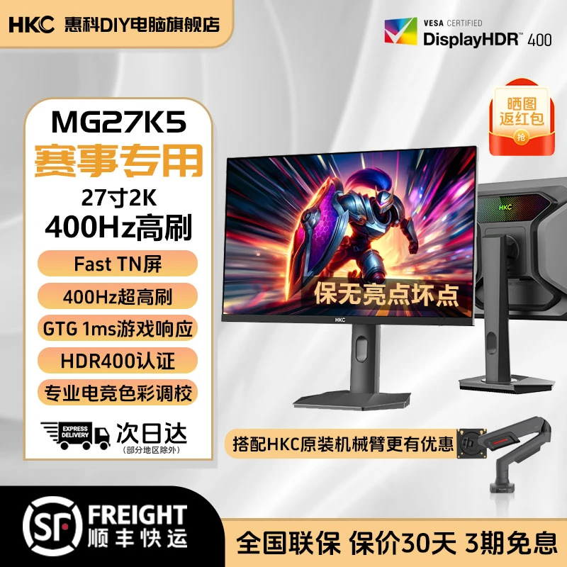 HKC27英寸2K高清400Hz高刷HDR旋转升降Ultra FastIPS显示器MG27K5