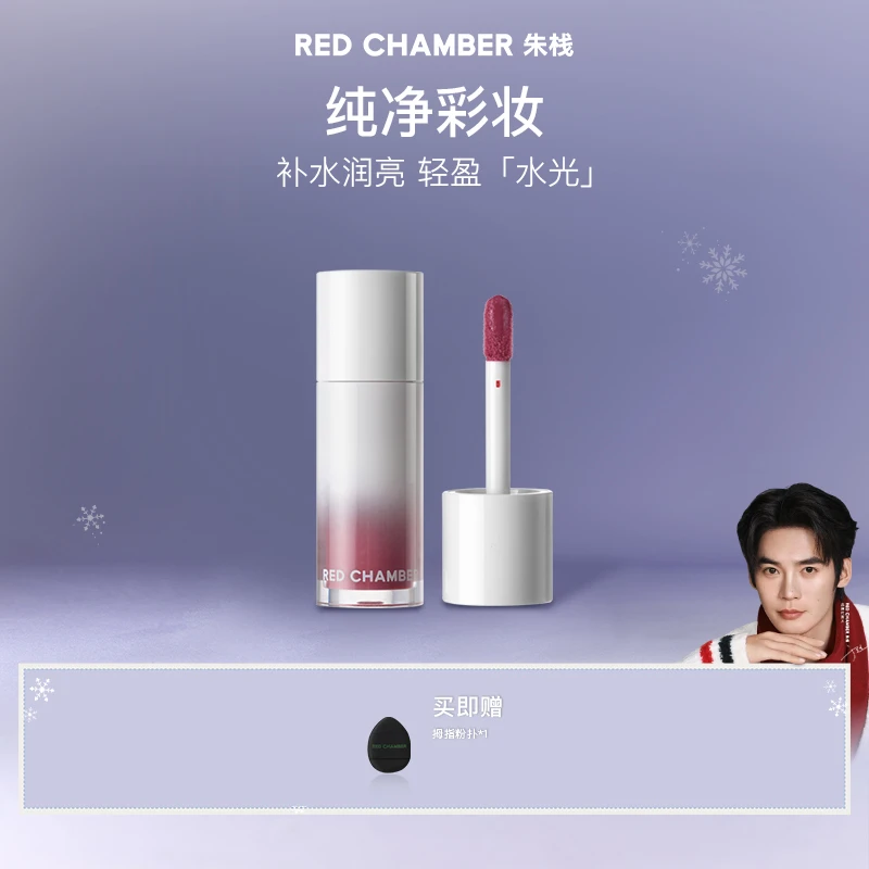 【视频专属】RED CHAMBER/RC水光多用液一液多用唇釉显白不易沾杯gf