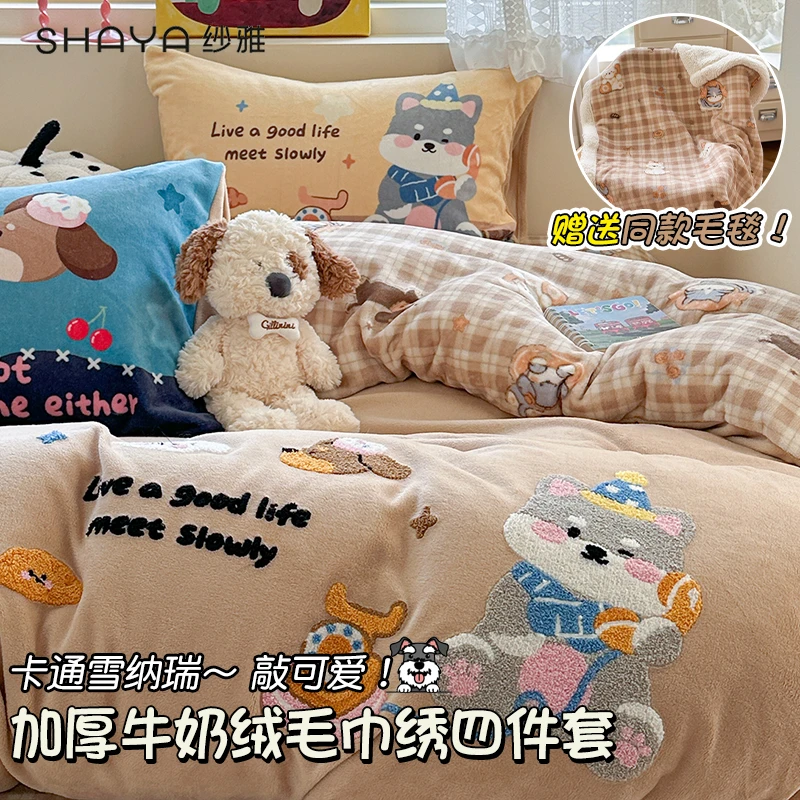 秋冬季卡通风小雪纳瑞毛巾绣加厚牛奶绒床上四件套被套床单床笠款