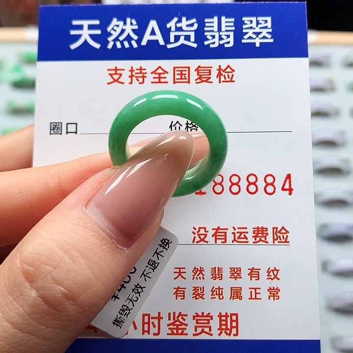 翡翠戒圈未镶嵌11号P248