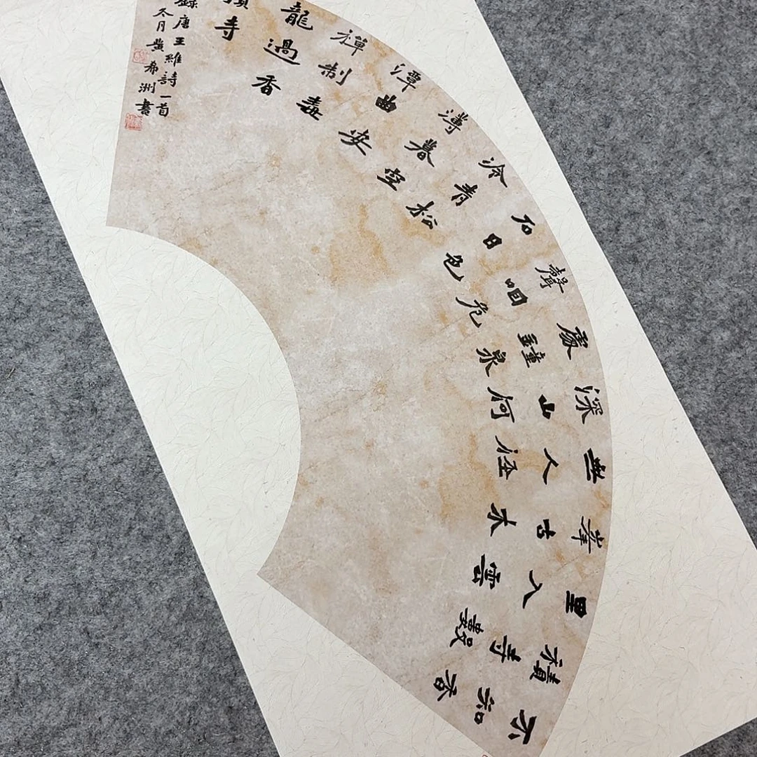 书法国展书家黄希州69×34