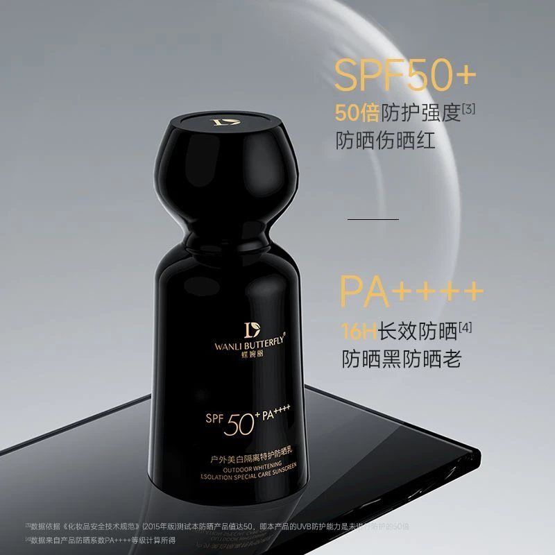 蝶婉丽户外特护防晒乳