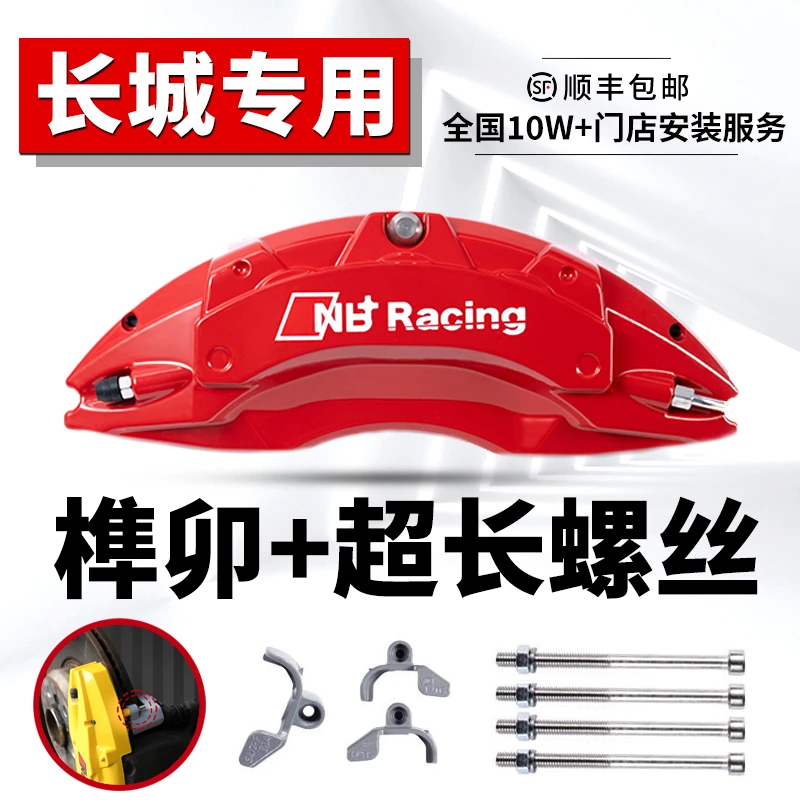 长城哈弗H5H6魏派VV6VV7坦克300400猛龙大狗铝合金刹车卡钳罩改装