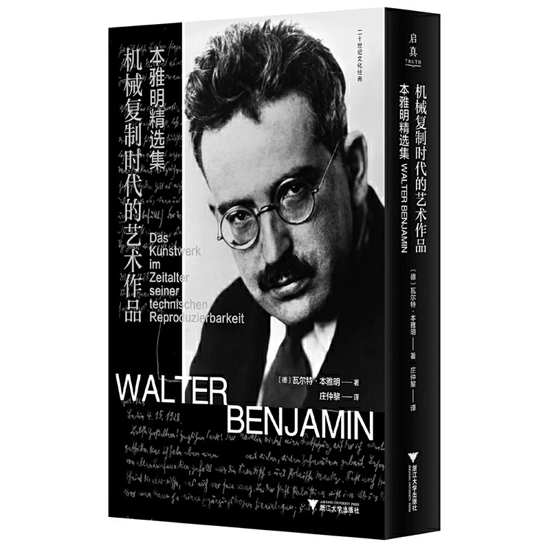 【当当】机械复制时代的艺术作品：本雅明精选集