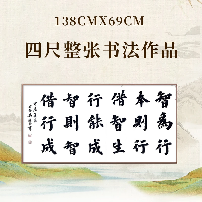 四尺整张书法作品138cmX69cm