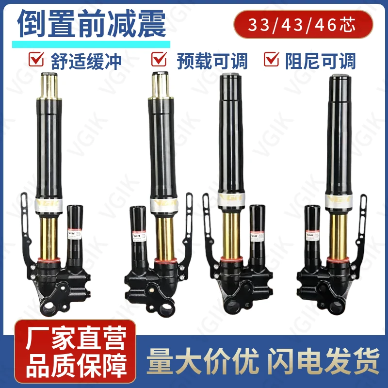 VGIK倒置33/43/46芯前避震适用于小牛九号电摩前减震可调阻尼预载
