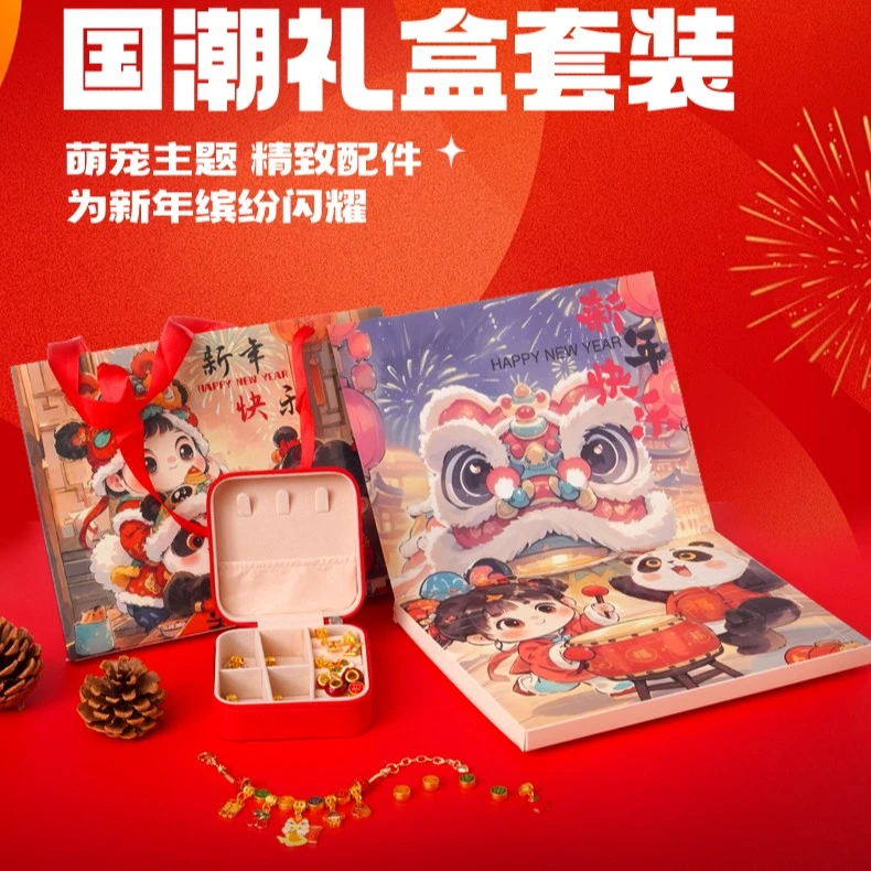 【儿童国潮福娃手链礼盒】新年礼物diy串珠平安喜乐戳戳乐手链