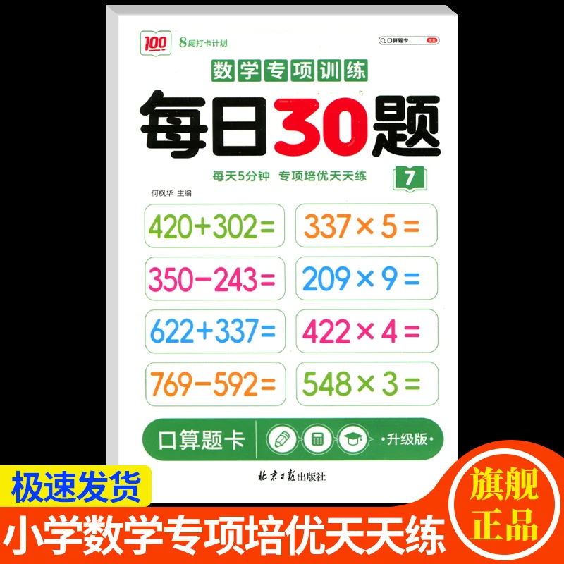 【每日30题】三年级上册口算题卡数学计算题强化练习册天天练人教版