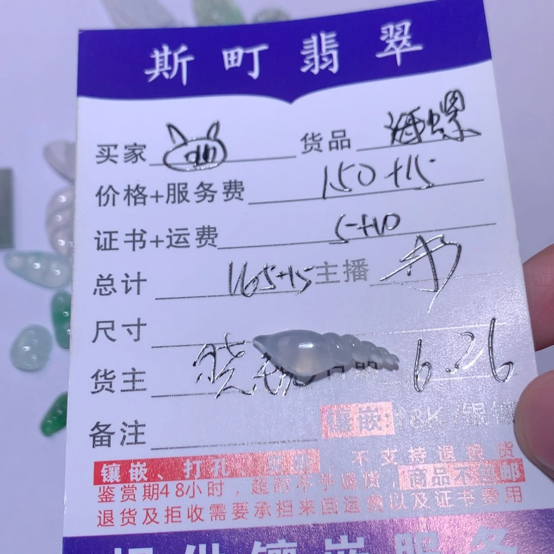 翡翠未镶嵌颈饰?*?海螺