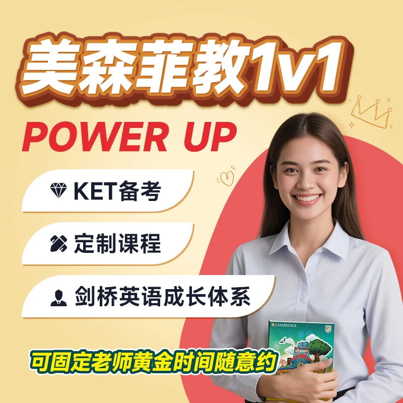 美森外教口语陪练雅思托福商务在线真人菲律宾菲教英语网课推荐